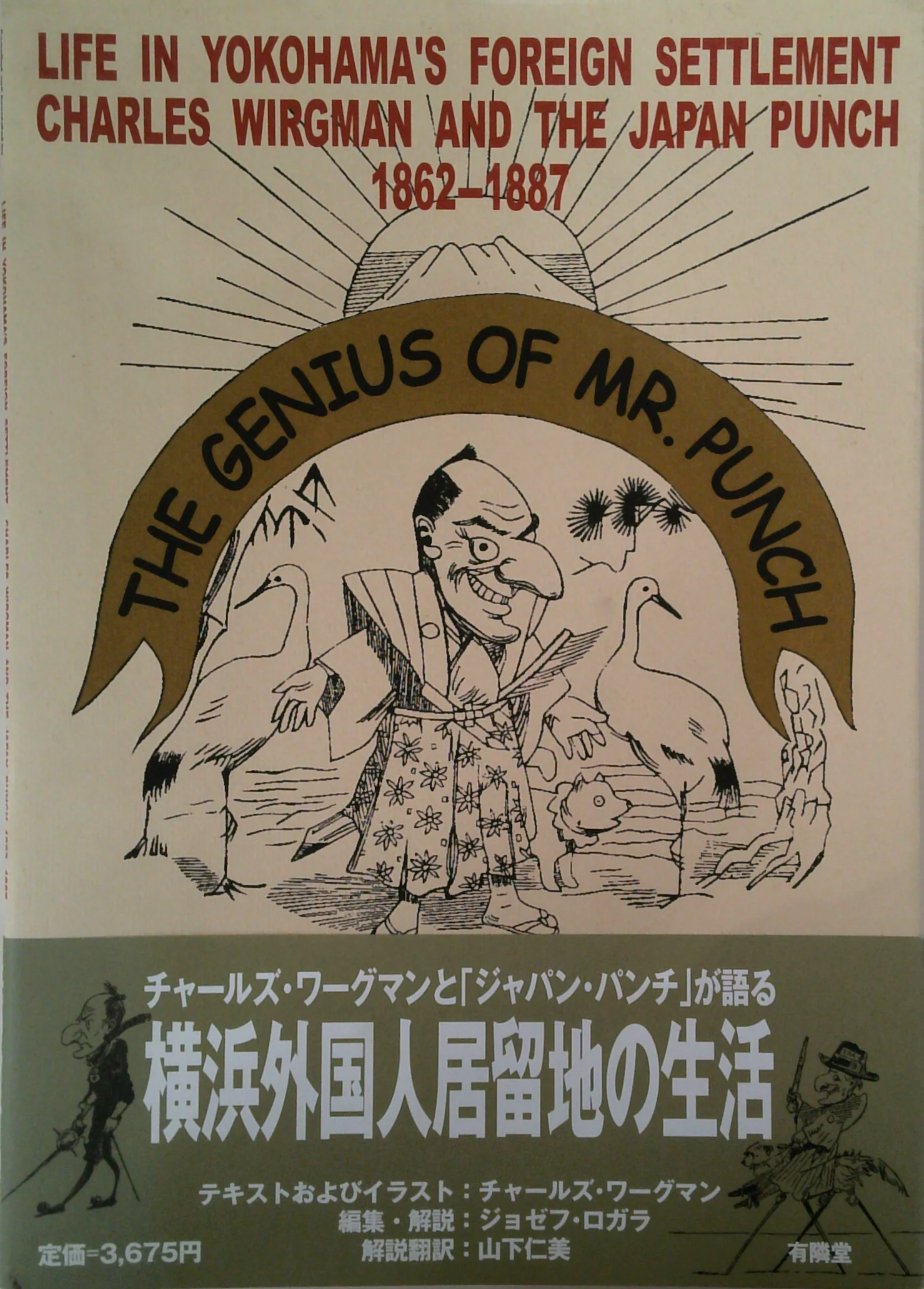 The Genius Of Mr. Punch: Life In Yokohama's Foreign Settlement, Charles Wirgman And The Japan Punch 1862-1887