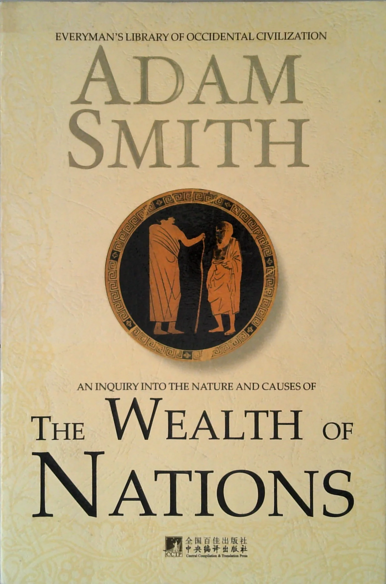 An Inquiry Into The Nature And Causes Of The Wealth Of Nations